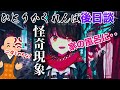 [怖い話]ひとりかくれんぼをした翌々日にまた…[にじさんじ切り抜き/ましろ]