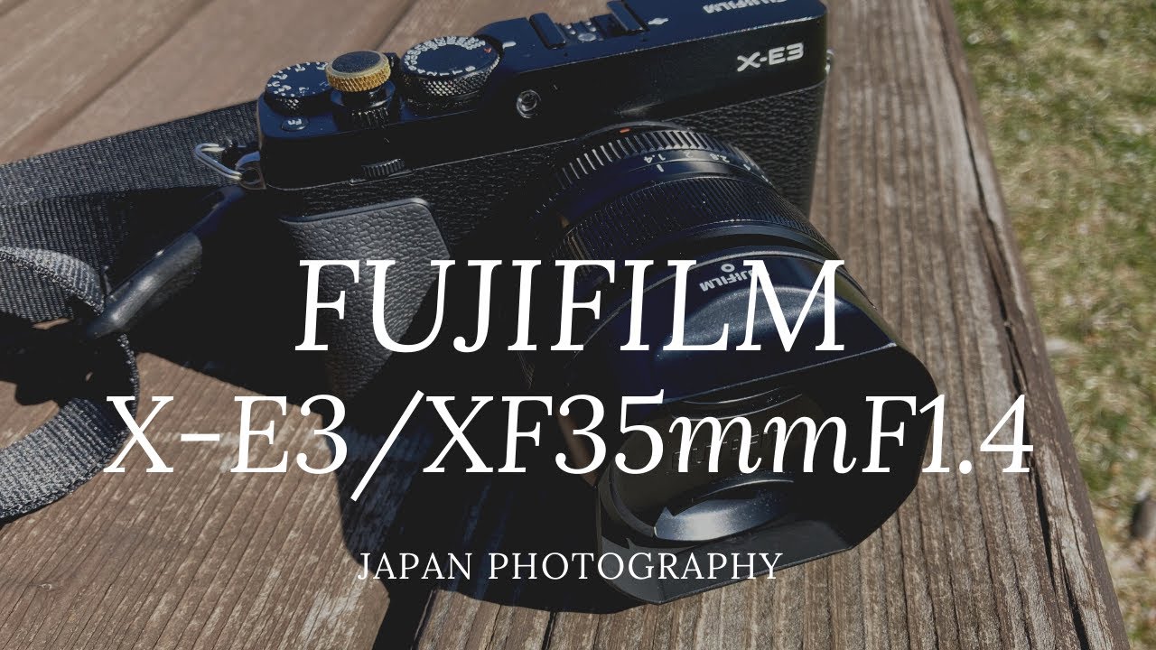 X-E3】と【XF35mmF1.4 R】はベストマッチ、神レンズの実力を見せつけ