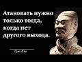 Сунь Цзы. Лучшие цитаты о военном искусстве