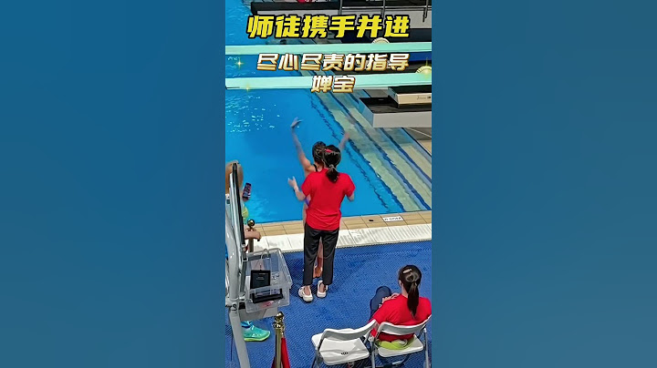 师徒携手并进！现场感受全红婵207C水花消失术带来的压迫感！陈若琳教练开心的鼓掌！#跳水 #全红婵 #陈若琳