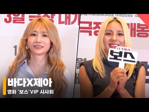 BADA X Brown Eyed Girls JeA If Tonics Were People These Two BADA JeA BADA BOSS VIPPreview