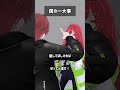 国の一大事 #VRChat #Shorts