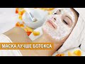 Домашняя МАСКА для лица с КРАХМАЛОМ | косметика на кухне | лучшее средство ОТ МОРЩИН