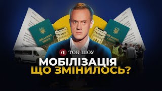 🔴 Скандали з ТЦК / БРОНЮВАННЯ через Дію / Призов ув'язнених | Ток-шоу УП