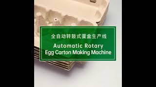 Automatic Rotary Egg Carton Making Machine #shorts #machine #factory