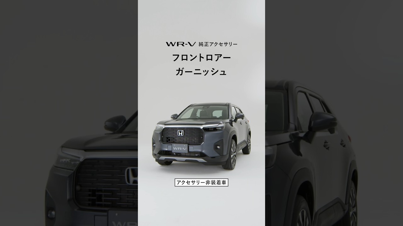 WR-V純正OP フロントロアーガーニッシュとリアロアーガーニッシュのセット suzukimotors-dop-net_ovto004