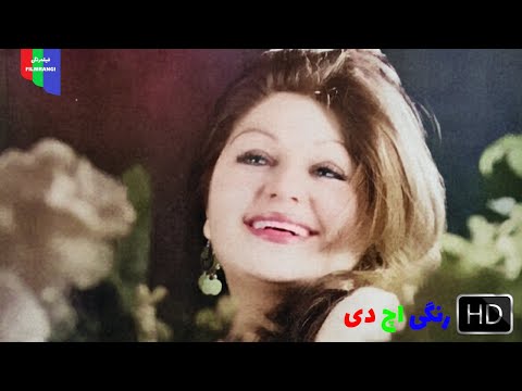 فیلم قدیمی غربتی ها ۱۳۵۶ رنگی اچ دی