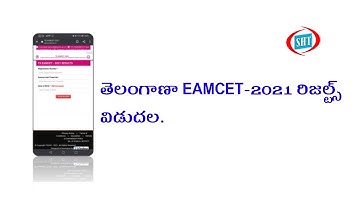 How to Check TS Eamcet Results 2021 in Mobile Telugu  by Sateesh
