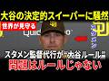 【大谷翔平】「こんなのずるすぎる！」パドレス2連敗直後、クレイグ・スタメン監督代行が“大谷ルール”論争に怒り…だが最後は大谷翔平の“ある行動”に思わず本音を認めた【海外の反応 】