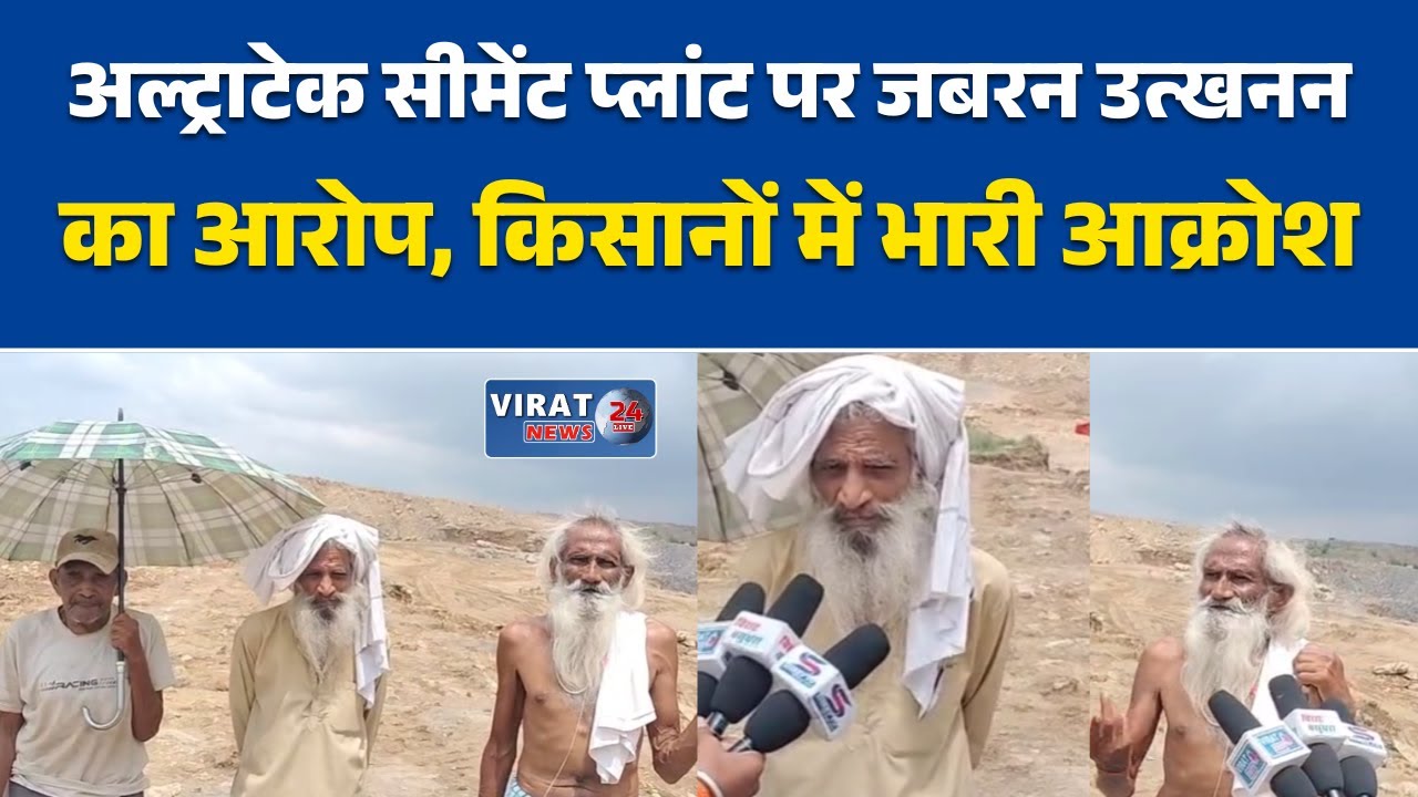 रीवा: प्लांट प्रबंधन के कथित असंवेदनशील बयान से भड़के किसान, उग्र आंदोलन की चेतावनी