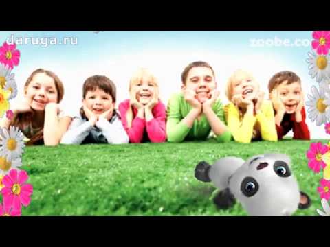 Очень милое поздравление с днем защиты детей 01 июня прикольные короткие видео