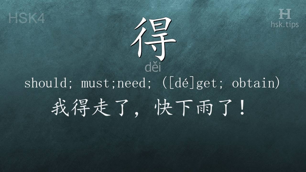 Chinese HSK 4 Vocabulary d i Ex 1 Www hsk tips YouTube Chinese hsk 4 vocabulary d i ex 1 www hsk tips youtube