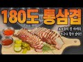 여러분이 알고 있던 삼겹살은 다 가짜!! 훈연 통 삼겹 [쿠킹강좌/57그릴]