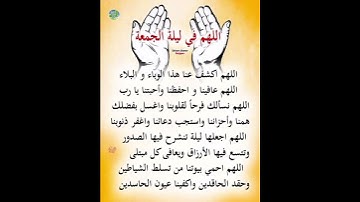 اللهم في ليلة الجمعة 🤲#ستوريات_أدعية_دينية#ستوريات_دعاء_بدون_صوت#أدعية#تسبيح#أذكار