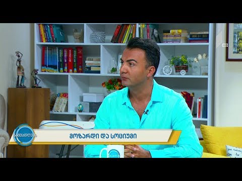 #ნაშუადღევს  მოზარდი და სოციუმი