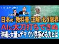 前川喜平❎尾形聡彦【日本の「教科書・正解」もう限界／AIに太刀打ちできぬ／沖縄に大量のデマ、ウソ見極める力とは】⚪︎TheNews 9/8⚫︎スピンオフ