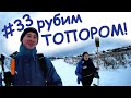 Как сделать прорубь для купания во льду/ Своими руками/ Зимой/ На крещение/ Не бензопилой