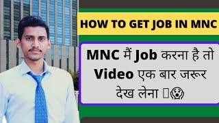 How to get Job in MNC Company | Eligibility, Interviews Process | After Graduation