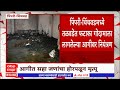 Pimpri chinchwad firecracker godown fire in talwad