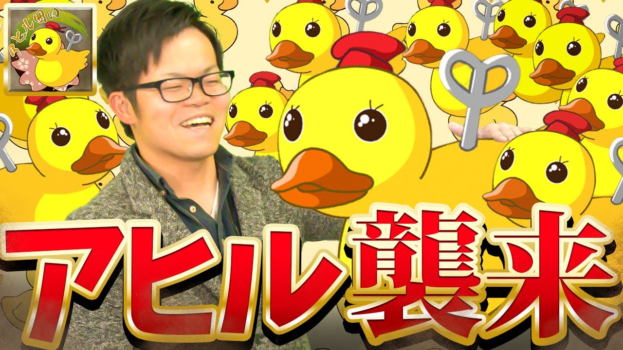 Ah! Ah! Ah! Here it comes! [Measures against ducks] - YouTube