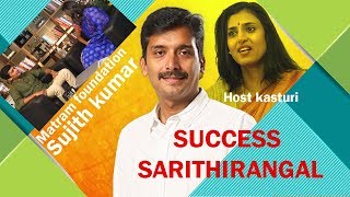 BEST EMOTIONAL SPEECH EVER WITH SUJITH KUMAR | MAATRAM FOUNDATION | SUCCESS SARITHIRANGAL