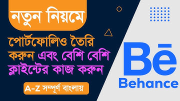 How To Create a Behance Portfolio Profile in Bangla Tutorial || কিভাবে পোর্টফোলিও বানাবেন