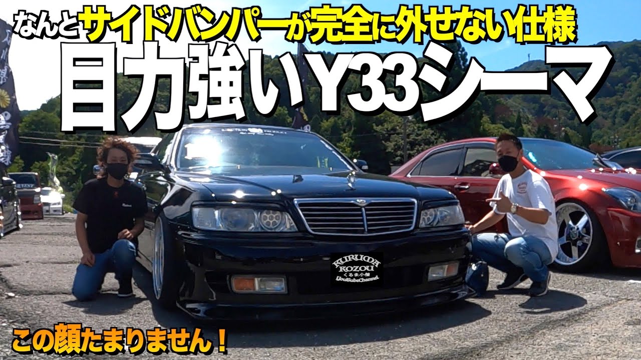激渋】フェイスが激変した日産Y33シーマの内装外装をレビュー！日産黒