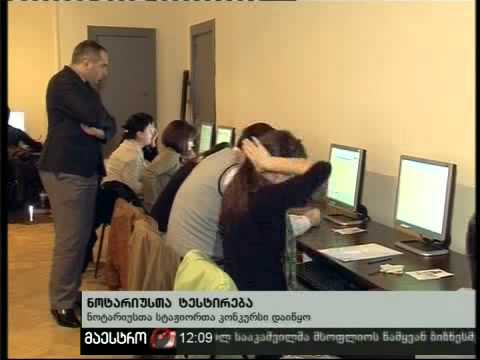 28/10/10 ნოტარიუსთა ტესტირება