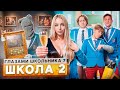 От первого лица Школа 7 УБЕЖАЛ из ДОМА БРОСИЛ ДЕВУШКУ ИЗ ЗА ДЕНЕГ СТЫД ГЛАЗАМИ ШКОЛЬНИКА
