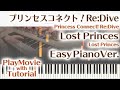 【プリコネOP】「Lost Princess」かんたんピアノ(初~中級)【Lost Princess from Princess Connect! Re:Dive】