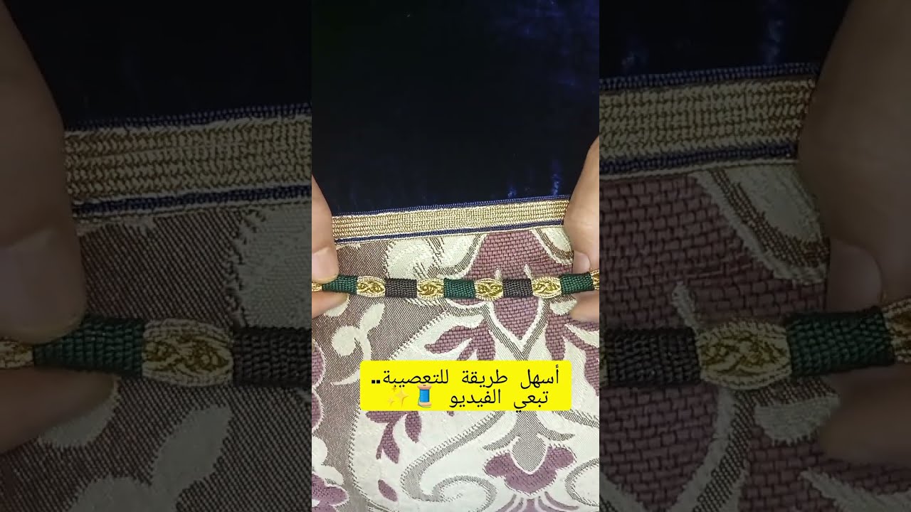 شوفوا كيفاش طلعت هاد التعصيبة اليوم.. الطريقة ساهلة بزااف! 🌟🧵