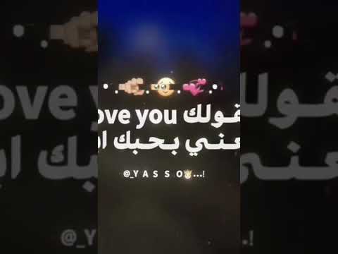بقولك    يعني بحبك ابت