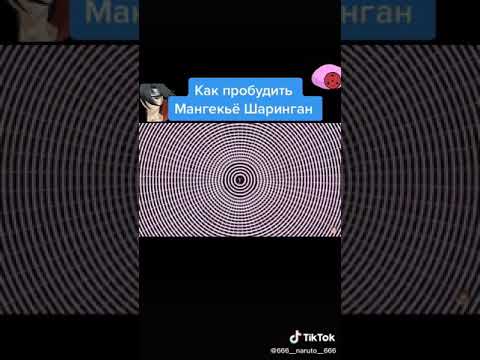 как пробудить мангёко шаринган👁