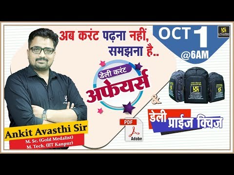 Daily Current Affairs #66 || 1st Oct.2019 || दैनिक समसामयिकी एवं ईनामी प्रश्न || By Ankit Sir utkarsh coaching classes