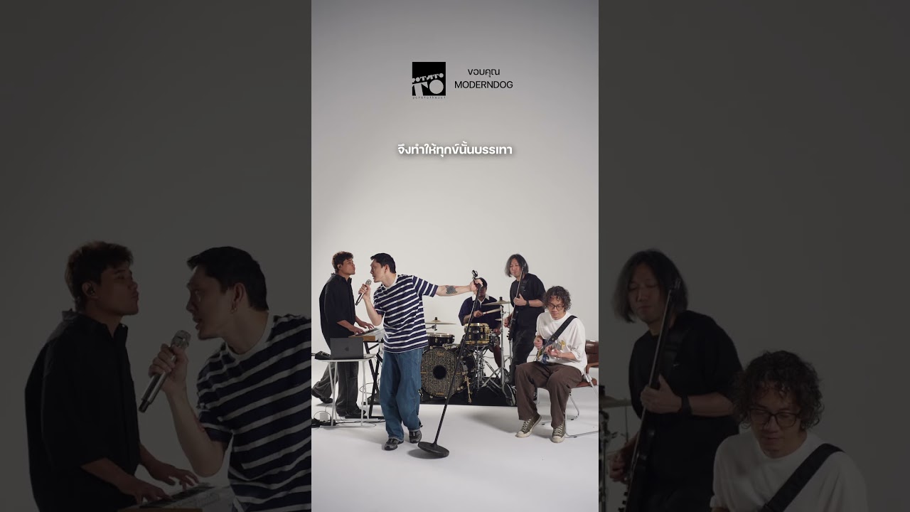 ขอบคุณ (MODERNDOG) - POTATO [Cover]