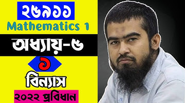 🌺 Mathematics 1 | Chapter 5 Part 1 | Permutation বিন্যাস | Diploma Polytechnic Math 25911