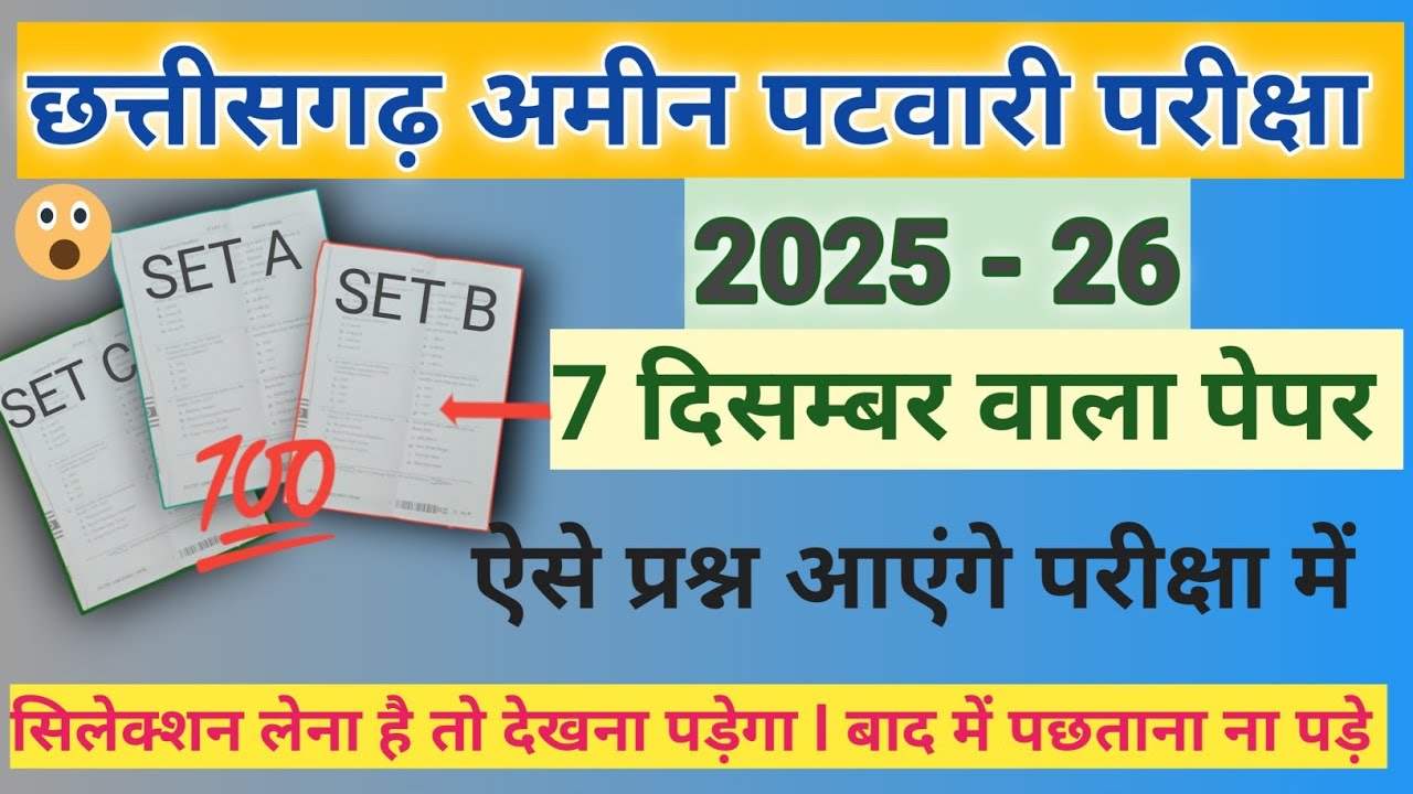 Amin Patwari l Most Expected Questions 2025 💯 l All Subject MCQ Questions 🔥l