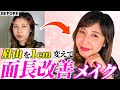 眉毛の印象操作で面長を神改善メイク