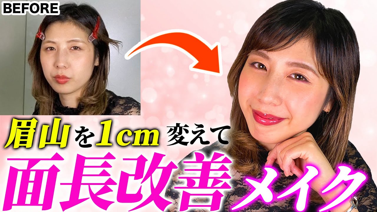 眉毛の印象操作で面長を神改善メイク