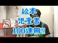 【絵本・児童書100連冊！】#54 女の子❤男の子の名前うらない2300人