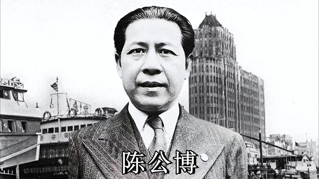 陈公博:被国共两党都开除了党籍,也是以汉奸罪被枪决的一大代表 #历史影像 - YouTube