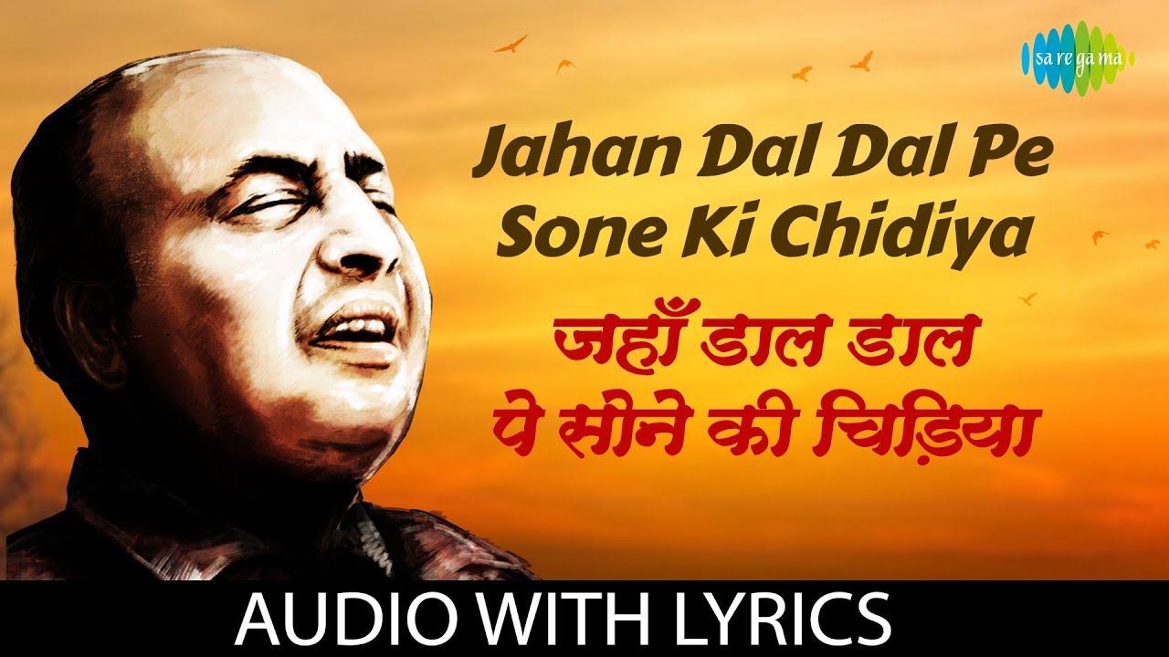 Jahan Dal Dal Pe Sone Ki Chidiya with lyrics       Mohammed Rafi  Sikander E Azam