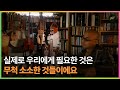 Playlife 자연스러운 것 소소한 것 즐거운 것 음악가 하림 
