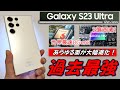 【日本初レビュー】Galaxy S23 Ultra。全てが進化してて凄すぎ!。スペックでは解らないS22 Ultraと比較して解った進化ポイントも紹介します