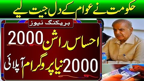 Good news 8123 Eid program started | Ehsaas rashan program | Ehsaas program new update | 2000 | 8171