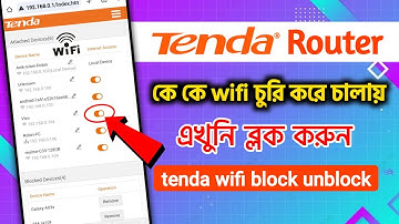 টেন্ডা রাউটার থেকে কীভাবে ব্লক করবেন|Tenda Router block unblock|wifi block unblock|wifi block