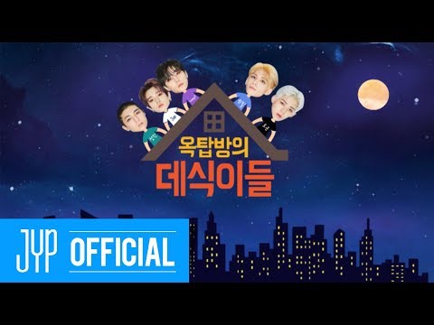 DAY6 1ST WORLD TOUR &amp;#39;Youth&amp;#39; ＜옥탑방의 데식이들＞ 확장판 1부