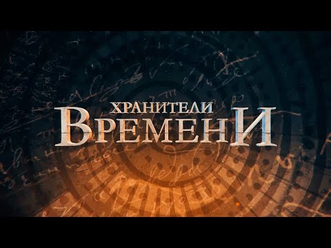 По следам государевых ямщиков. 2 серия