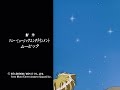 (アプコン)[OVA] 誕生 〜Debut〜 ED