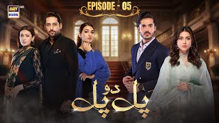 Pal Do Pal Episode 5 | 25 July 2025 | Junaid Jamshaid Niazi | Tuba Anwer (Eng Sub) ARY Digital
